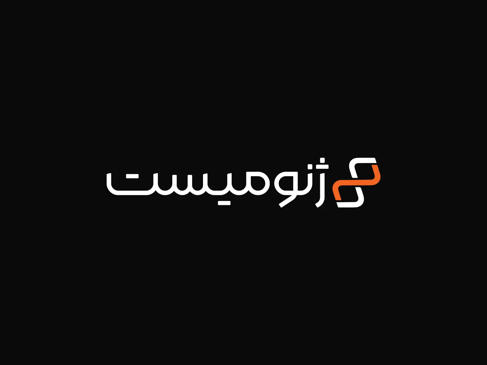 Genomist Persian logo on black