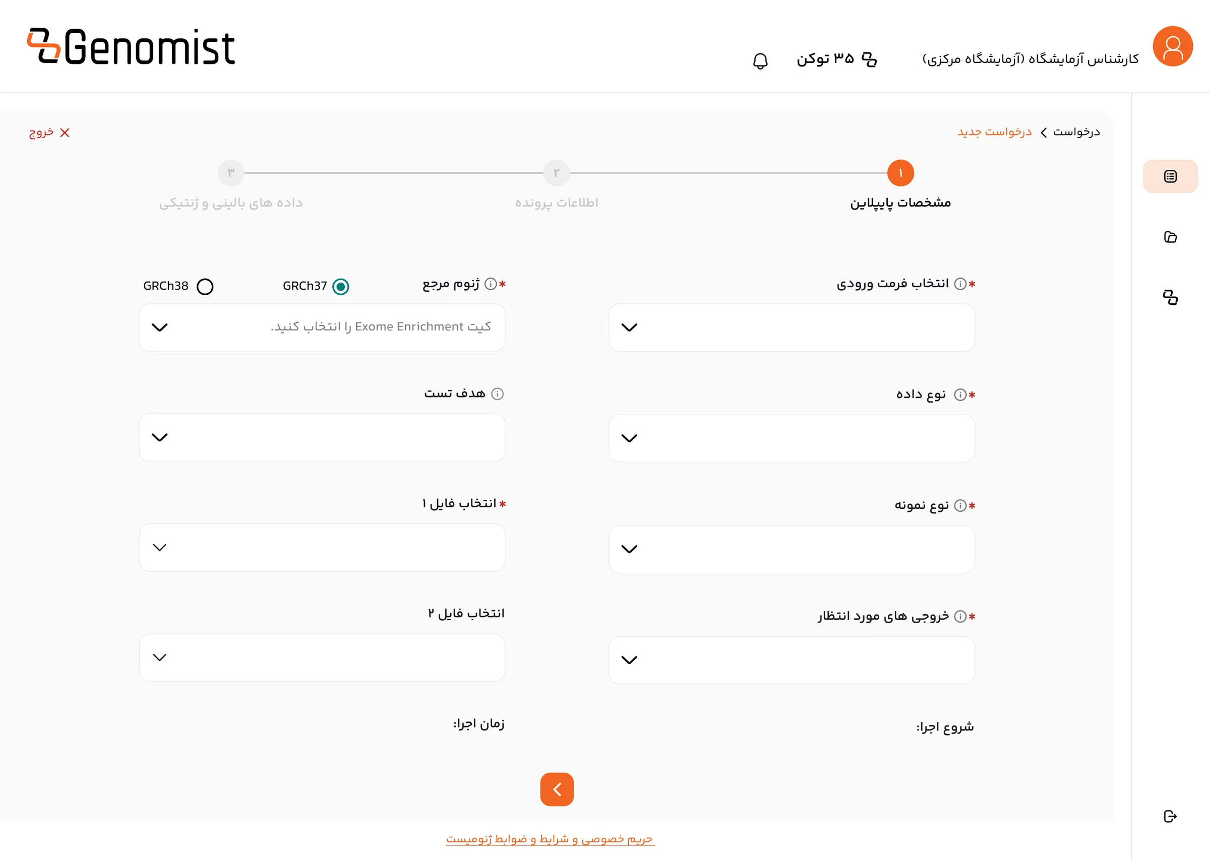 Guided request — step one