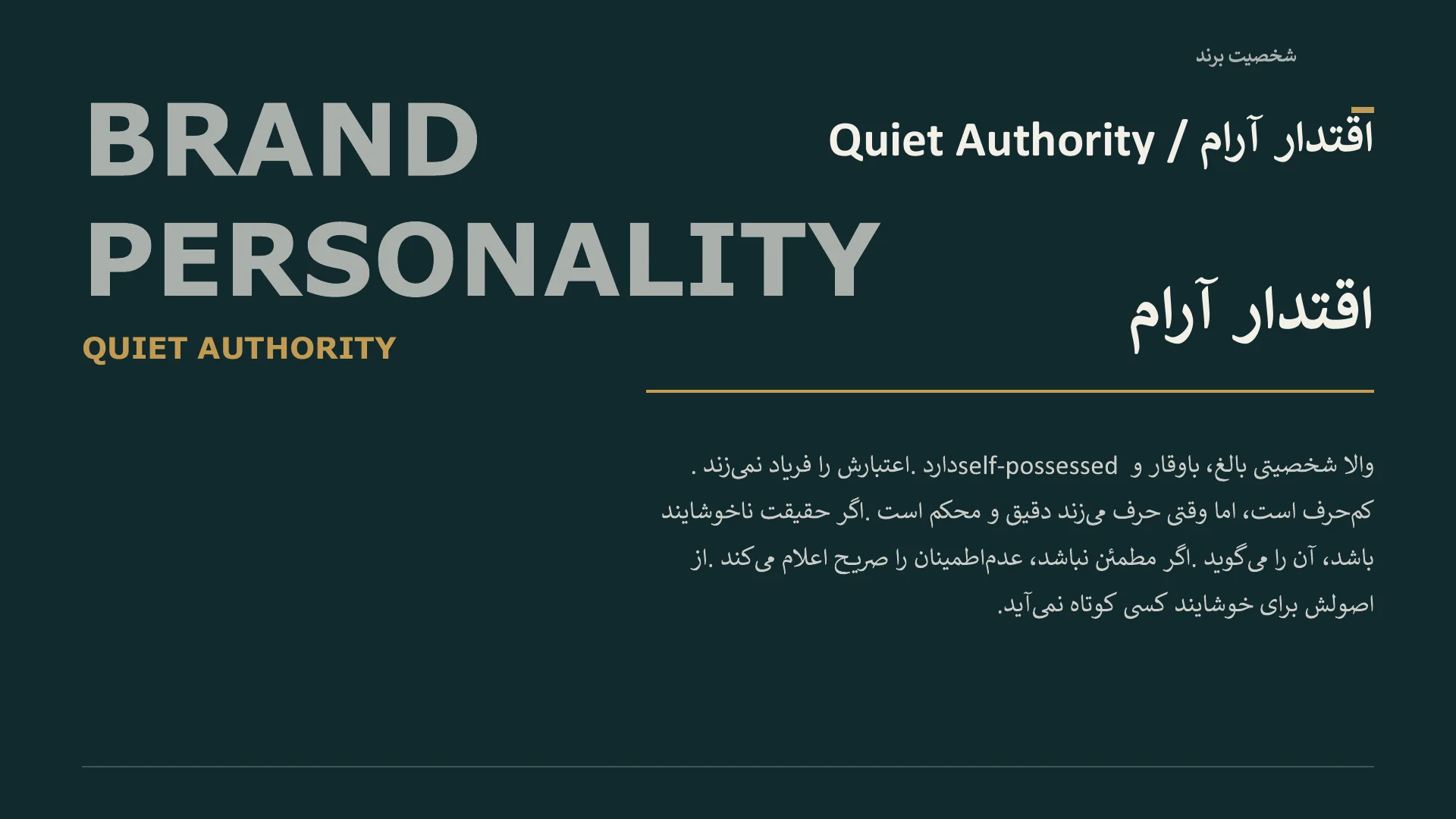 VALA brand personality — quiet authority